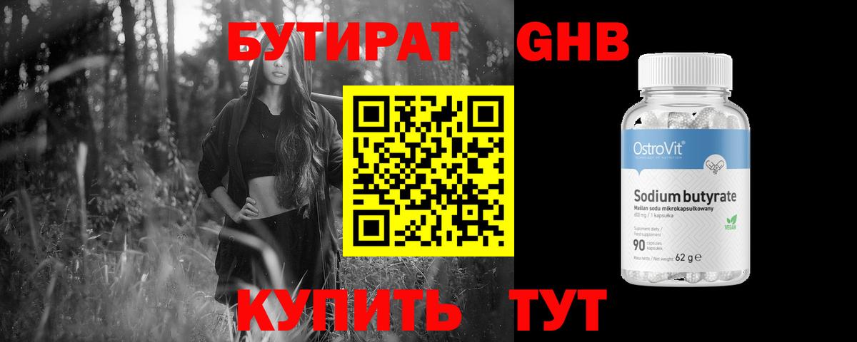 Бутират BDO 33%  Вход с VPN  Удомля 