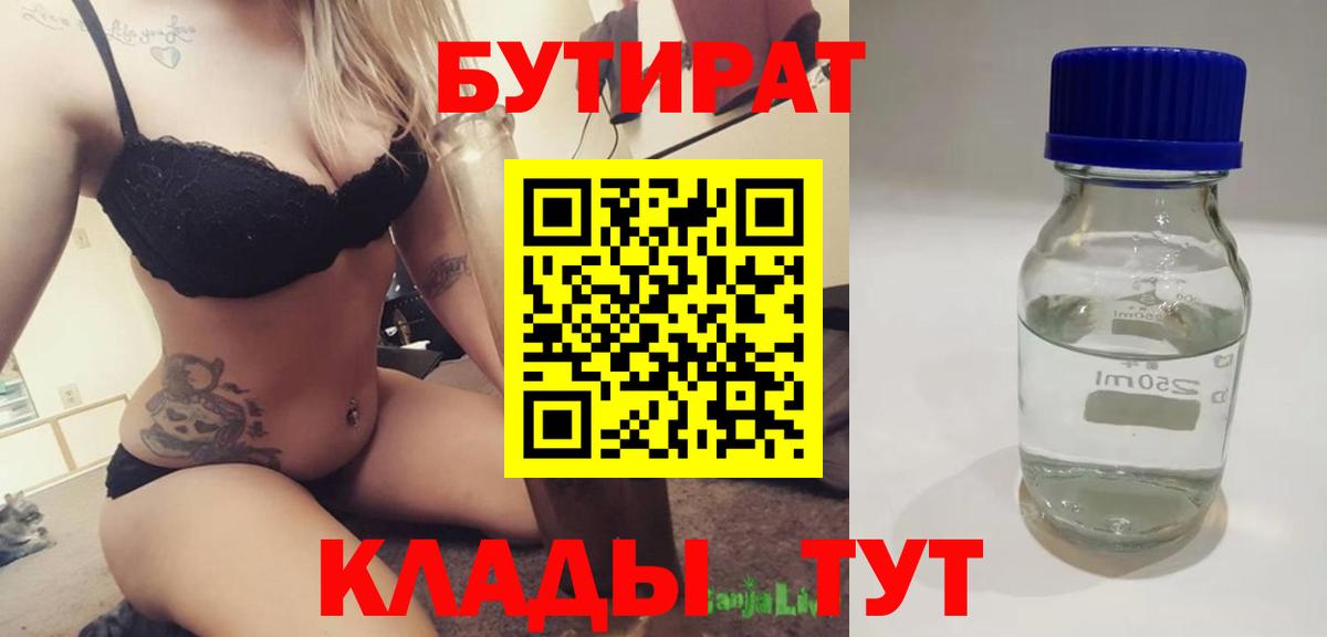 Бутират BDO 33% Удомля
