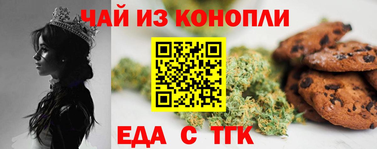 Удомля  Печенье с ТГК марихуана  Вход с VPN 