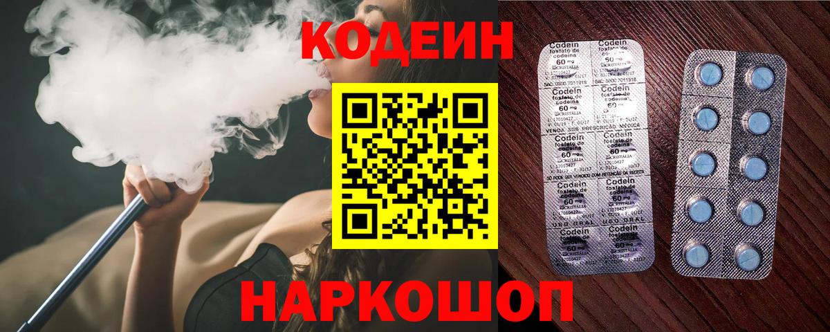 Кодеиновый сироп Lean Purple Drank  Кодеин Purple Drank  Удомля  Вход с VPN 