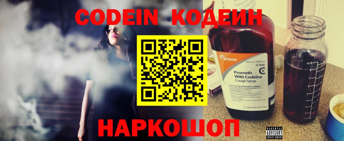 Кодеин напиток Lean (лин) Удомля