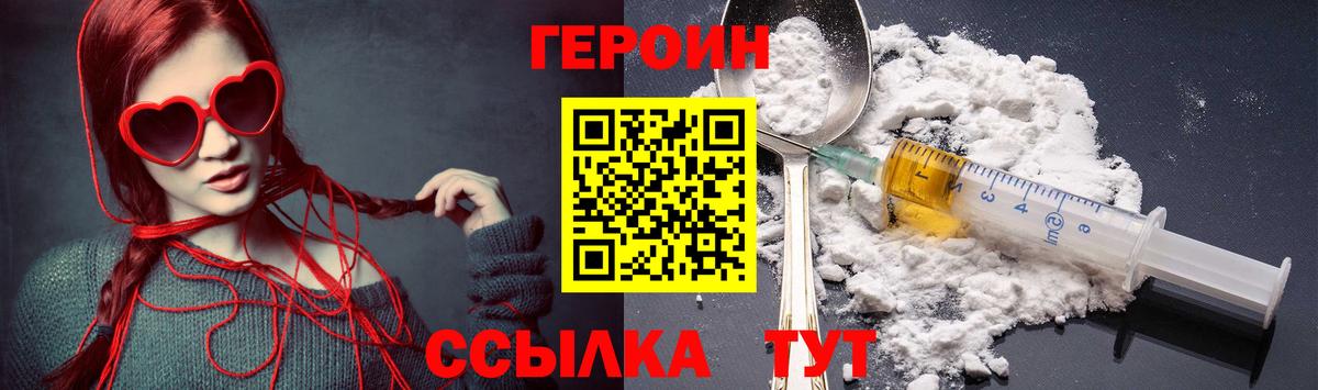 Героин  Вход с VPN  Удомля  ГЕРОИН белый 