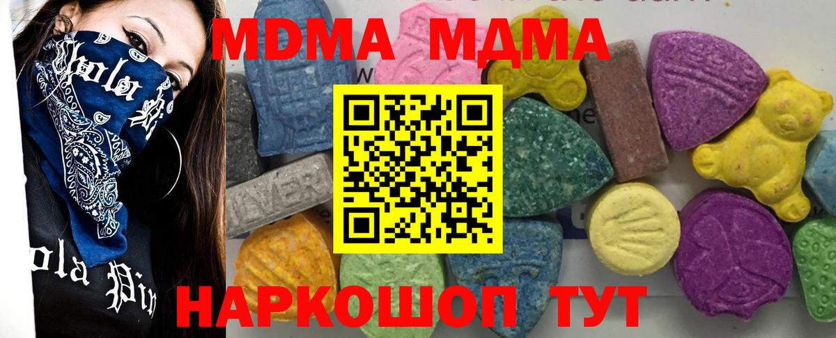МДМА кристаллы  Вход с VPN  Удомля 