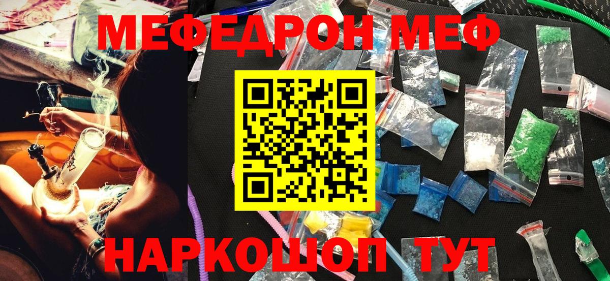 Меф мяу мяу кристаллы Удомля