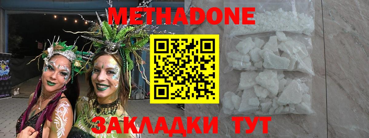 МЕТАДОН methadone  мега вход  Вход с VPN  Удомля  Метадон белоснежный 