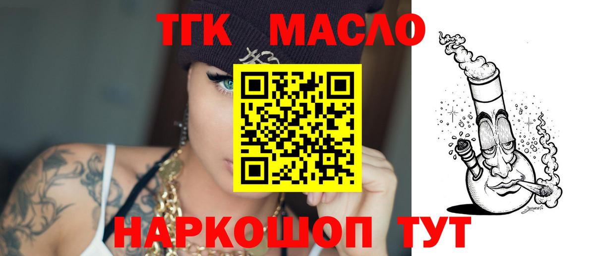 ТГК жижа  Дистиллят ТГК THC oil  Вход с VPN  купить   Удомля 